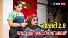 फेशियल से लेकर हेयर स्पा तक कराना होगा अब सस्ता, सरकार ने ब्यूटी ट्रीटमेंट पर घटाई जीएसटी