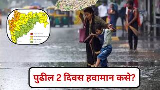 Maharashtra Weather Update: कोकण किनारपट्टीसह पुणे, मराठवाड्यात वादळी पावसाचा इशारा; IMD ने पुढील 2 दिवस दिले हायअलर्ट, वाचा सविस्तर अंदाज