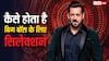 बिग बॉस में जाने के लिए सेलेब्स को गुजरना पड़ता है कई टेस्ट से, ऐसे ही नहीं मिलती एंट्री, जान लीजिए सिलेक्शन का प्रोसेस