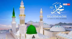 12 रबीउल अव्वल: ईमान से जश्न या बस दिखावे का तमाशा! असली सुन्नत क्या है?