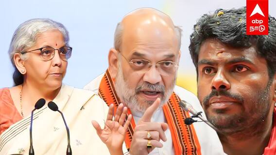 Annamalai Amitshah | அமித்ஷா போட்ட மீட்டிங்! புறக்கணித்த அண்ணாமலை! நிர்மலா மீது கோபம்?