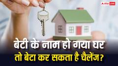 पिता ने बेटी के नाम कर दी सारी प्रॉपर्टी, क्या बेटा अदालत में कर सकता है चैलेंज?