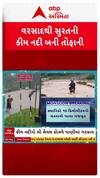 Surat Rain : ભારે વરસાદ બાદ સુરતની કીમ નદી બની તોફાની