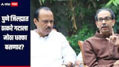 पुणे जिल्ह्यात ठाकरे गटाला मोठा धक्का बसणार? माहापालिका निवडणुकीच्या तोंडावर पार्थ पवार बड्या नेत्याच्या घरी