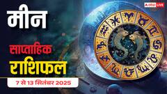 इस हफ्ते आर्थिक दबाव, रिश्तों में सावधानी, और स्वास्थ्य का रखें विशेष ध्यान! पढ़े साप्ताहिक राशिफल