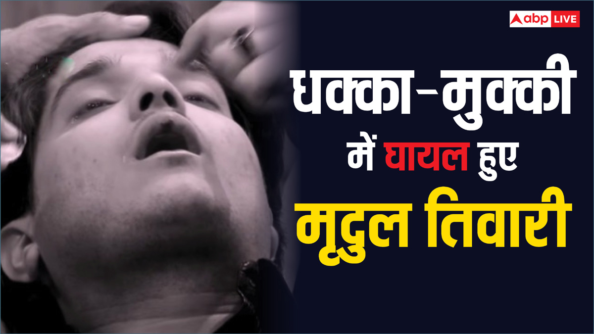 'बिग बॉस 19' में मृदुल तिवारी हुए घायल, मुंह से निकला खून