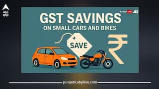 ਦਿਵਾਲੀ ਤੋਂ ਪਹਿਲਾਂ GST ਦਾ ਤੋਹਫ਼ਾ: ਹੁਣ ਛੋਟੀ ਕਾਰ ਅਤੇ ਬਾਈਕ ਖਰੀਦਣਾ ਹੋਇਆ ਸਸਤਾ, ਜਾਣੋ ਕਿੰਨਾ ਫਾਇਦਾ