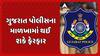 Gujarat Police News : ગુજરાત પોલીસના માળખામાં થઈ શકે ફેરફાર