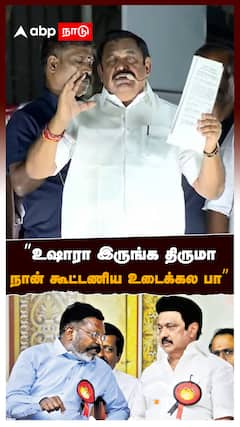 ”உஷாரா இருங்க திருமா! நான் கூட்டணிய உடைக்கல பா” : EPS on Thirumavalavan