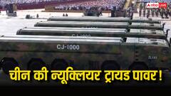 JL-3 और DF-61 मिसाइलों के साथ चीन ने दिखाई न्यूक्लियर ट्रायड पावर! जिसके डर से कांप रहा था अमेरिका