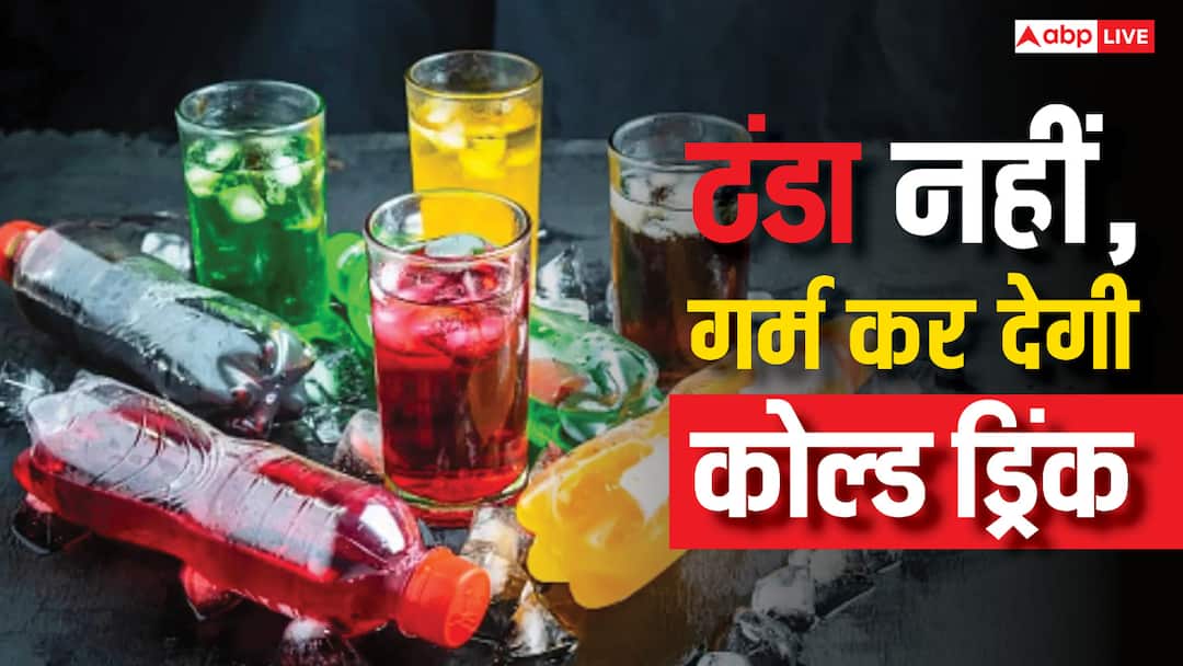 कोल्ड ड्रिंक के हैं शौकीन तो लगेगा झटका! GST सुनकर माथा हो जाएगा गर्म, पीना ही छोड़ देंगे