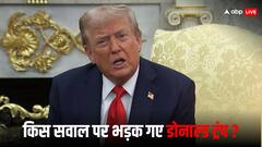 पुतिन को लेकर रिपोर्टर ने पूछा ऐसा सवाल, भड़क गए ट्रंप, गुस्से में बोले- 'नई नौकरी ढूंढ लो'
