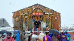 उत्तराखंड के कई जिलों में बारिश का अलर्ट, केदारनाथ धाम में हुई सीजन की पहली बर्फबारी