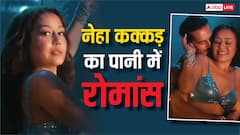 पानी में नेहा कक्कड़ ने इस एक्टर के साथ किया रोमांस, फैंस बोले- 'रोहनप्रीत भाई ये क्या हो रहा है