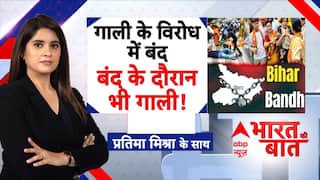 Bihar Election 2025: बिहार बंद के 'ये' 5 वीडियो काफी वायरल | PM Modi | Bharat Ki Bat |Tejashwi Yadav