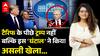 Trump's Tariff Update: भारत के दुश्मन ट्रंप के सलाहकार नवारो कौन? 'घंटाल' बनकर खेला टैरिफ खेल |