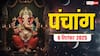 Hindi Panchang Today: 6 सितंबर अनंत चतुर्दशी का पंचांग, गणेश विसर्जन पर बन रहे शुभ योग, जानें शुभ मुहूर्त
