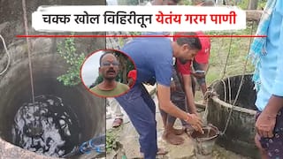 काय सांगता? चक्क विहिरीतून निघतंय गरम पाणी, हाताला बसतोय चटका; पाहायला ग्रामस्थांची गर्दी, काय आहे कारण?