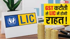 GST कटौती के बाद क्या LIC की किस्त भी हो जाएगी सस्ती, जानें कितना होगा फायदा