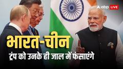 भारत-चीन मिलकर ट्रंप की निकालेंगे हेकड़ी, डॉलर को लगने वाला है झटका, जल्द आ सकता है नया पेमेंट सिस्टम