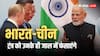 भारत-चीन मिलकर ट्रंप की निकालेंगे हेकड़ी, डॉलर को लगने वाला है झटका, जल्द आ सकता है नया पेमेंट सिस्टम