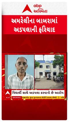 Amreli Crime: વિદ્યાર્થીઓ સાથે અડપલા કરવાના આરોપમાં રિદ્ધિ સિદ્ધિ સ્કૂલના સંચાલક શૈલેષ ખૂંટની ધરપકડ