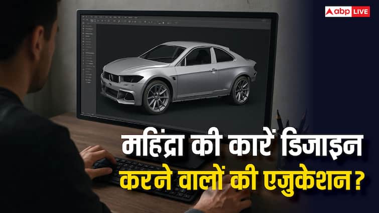 स्कॉर्पियो​-थार से लेकर XUV 700​ तक कौन डिजाइन करता है महिंद्रा की​ गाड़ियां, जानें वह कितने पढ़
