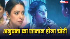 Anupama में आएगा बड़ा ट्विस्ट,फिनाले में होगा ये बड़ा कांड