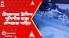 Serampore News: কর্তব্যরত ট্রাফিক পুলিশকে ধাক্কা মেরে উধাও বেপরোয়া গাড়ি
