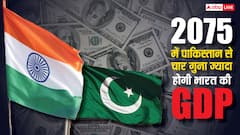 India vs Pakistan Economy: जब दूसरे नंबर की इकॉनमी बनेगा भारत तब कहां होगा पाकिस्तान?