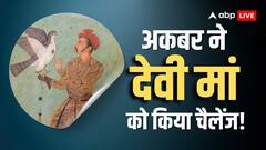 जिस घोड़े की गर्दन काटी वो हो गया जिंदा, देवी की शक्ति देखकर चौंक गया अकबर! फिर भेंट लेकर पहुंचा मां के दरबार