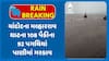 Vadodara Rains : ચાંદોદના મલ્હારરાવ ઘાટના 108 પૈકીના 92 પગથિયાં પાણીમાં ગરકાવ