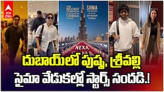 Allu Arjun Attended SIIMA 2025 | దుబాయ్ గ్రాండ్ గా మొదలైన సైమా వేడుకలు | ABP Desam