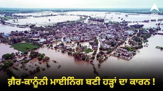 ਗ਼ੈਰ-ਕਾਨੂੰਨੀ ਮਾਈਨਿੰਗ ਕਾਰਨ ਕਮਜ਼ੋਰ ਹੋਏ ਬੰਨ੍ਹ ਬਣੇ ਹੜ੍ਹ ਤ੍ਰਾਸਦੀ ਦਾ ਸਭ ਤੋਂ ਵੱਡਾ ਕਾਰਨ, ਪੰਜਾਬ ਦੌਰੇ ਤੋਂ ਬਾਅਦ ਸ਼ਿਵਰਾਜ ਚੌਹਾਨ ਦਾ ਵੱਡਾ ਬਿਆਨ