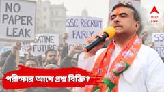শিক্ষক নিয়োগের পরীক্ষার প্রশ্ন বিক্রি? পরীক্ষার ২দিন আগে শুভেন্দুর বিস্ফোরক দাবি! কী জানাল SSC?
