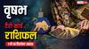वृषभ साप्ताहिक टेरो राशिफल (7-13 सितंबर 2025): आत्मविश्वास से सफलता, निवेश में सावधानी!
