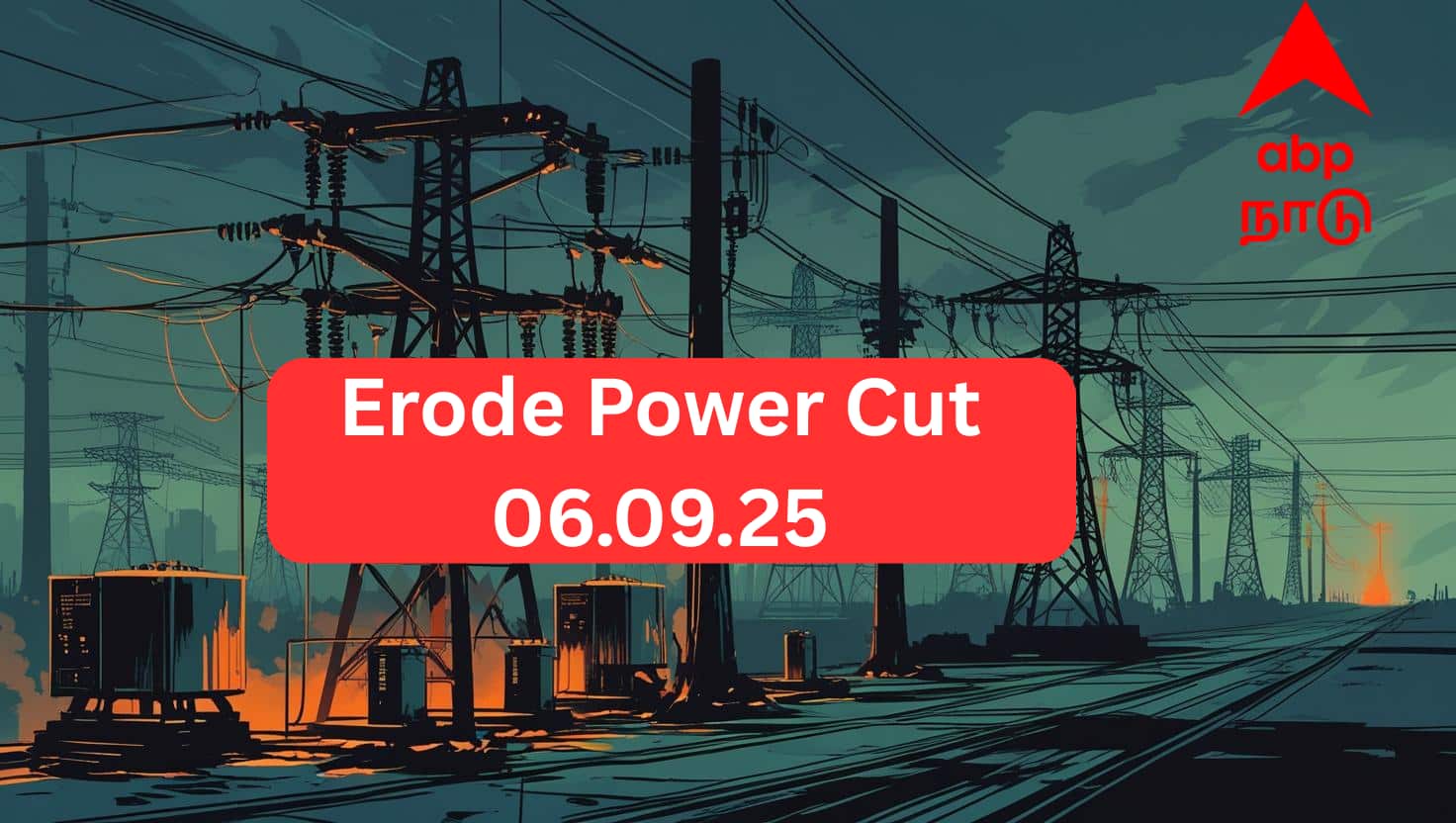 Erode Power Cut: ஈரோடு மக்களே உஷார்.. நாளை எங்கேல்லாம் மின் தடை தெரியுமா? முழு தகவல்