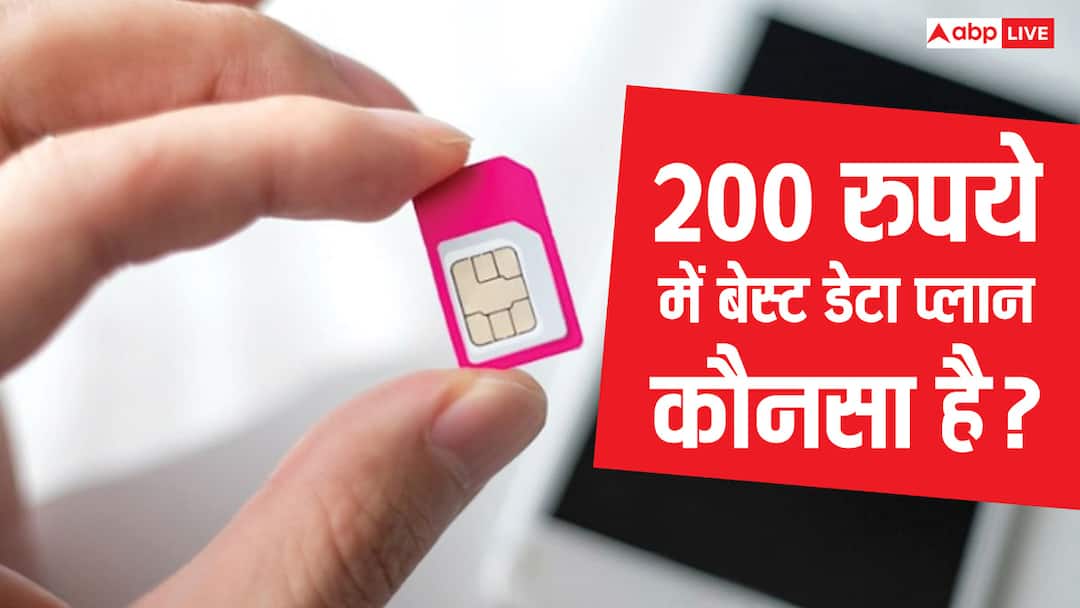 200 रुपये में ये कंपनी देती है सबसे बेहतरीन डेटा प्लान, जानिए आपके लिए क्या है बेस्ट? mobile data plans under 200 rupees know which company gives best offer 200 रुपये में ये कंपनी देती है सबसे बेहतरीन डेटा प्लान, जानिए आपके लिए क्या है बेस्ट?