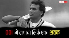 सुनील गावस्कर, कपिल देव समेत भारत के 5 दिग्गज क्रिकेटर कौन जिनके नाम ODI में दर्ज है सिर्फ एक शतक, जानिए
