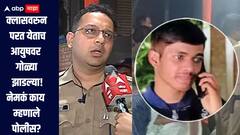 आयुष कोमकर क्लासवरुन परत येताच गोळ्या झाडल्या, सहा पथकं रवाना, काही लीडस मिळाल्या, सीसीटीव्ही फुटेज हाती लागलंय, पुणे पोलिसांनी काय काय सांगितलं