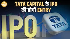 Tata Capital IPO: साल का सबसे बड़ा IPO , जुटाएगा ₹17,200 करोड़!| Paisa Live