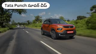 జీఎస్టీ తగ్గింపు తర్వాత Tata Punch రేటు ఎంత తగ్గుతుంది, కస్టమర్‌కు ఎంత మిగులుతుంది? - కొత్త ధర తెలుసుకోండి