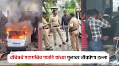 वंचितचे नेते राजेंद्र पातोडेंच्या मुलावर जीवघेणा हल्ला; अकोल्यात समर्थकांकडून घराची तोडफोड, कारही जाळली