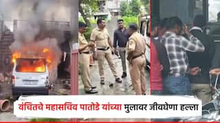 वंचितचे नेते राजेंद्र पातोडेंच्या मुलावर जीवघेणा हल्ला; अकोल्यात समर्थकांकडून घराची तोडफोड, कारही जाळली