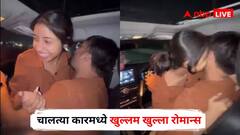 चालत्या कारमध्ये खुल्लम खुल्ला रोमान्स, 'ती' त्याच्या मांडीवर बसली अन्...; व्हिडीओ व्हायरल