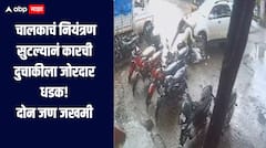 ब्रेकऐवजी चुकून रेस दाबला, चालकाचं नियंत्रण सुटल्यानं कारची दुचाकीला जोरदार धडक, दोन जण जखमी 