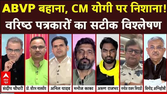 Sandeep Chaudhary: ABVP छात्रों की पिटाई के बाद, यूपी में शुरू राजनीतिक बवाल ? | UP News | CM Yogi