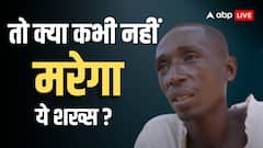 अमर हो गया है ये शख्स? छह बार मरा, दफ्न होने कब्रिस्तान भी पहुंचा, लेकिन फिर हो गया जिंदा