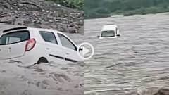 Video: सैलाब में तिनके की तरह बह गई ऑल्टो, कार में बंद हो गए दो लोग, हादसे का वीडियो वायरल