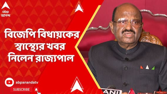 শঙ্কর ঘোষের শারীরিক অবস্থা কেমন? ফোন রাজ্যপালের